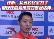 开云官方app入口-包含波兰乒乓球队绝地反击德国乒乓球队，许昕惊艳世界的词条