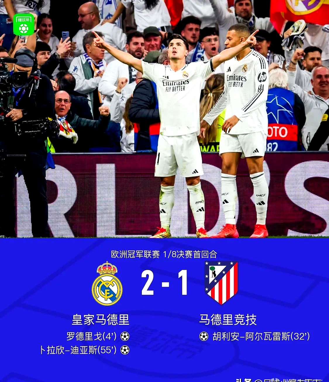 马德里德比胜者皇马,略逊巴萨仍领先 马德里德比胜者皇马,略逊巴萨仍领先