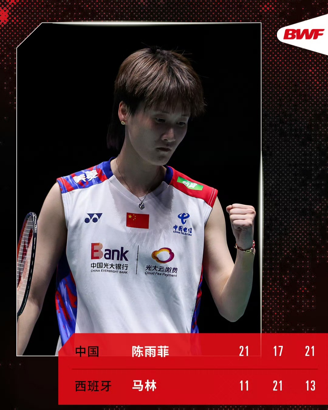 印尼队轻取中国队，陈雨菲关键制胜